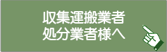 食品リサイクル.jp　食品廃棄物の悩み解決！　土日祝日（365日）回収できます