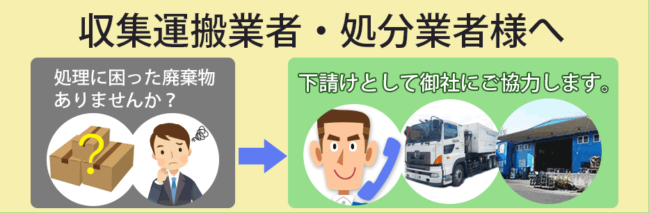 煩雑な廃棄物の管理　ウム・ヴェルトなら一括でお任せ